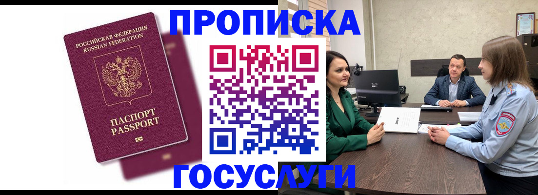 прописка регистрация в Пыть-Яхе