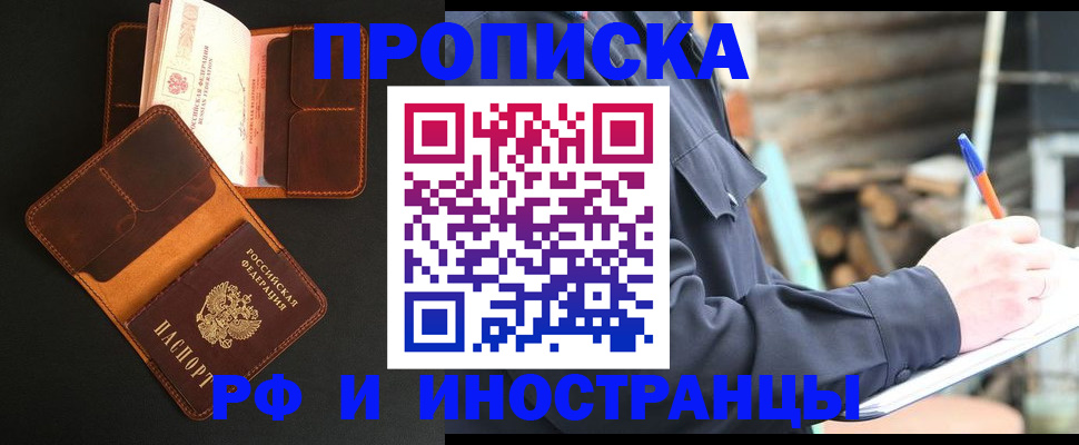 прописка 2025 в Пыть-Яхе
